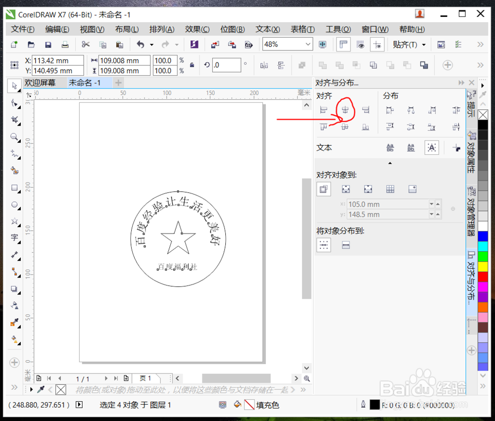 如何用CorelDraw绘制公章等印章