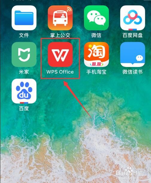 WPS手机版如何开启应用锁?
