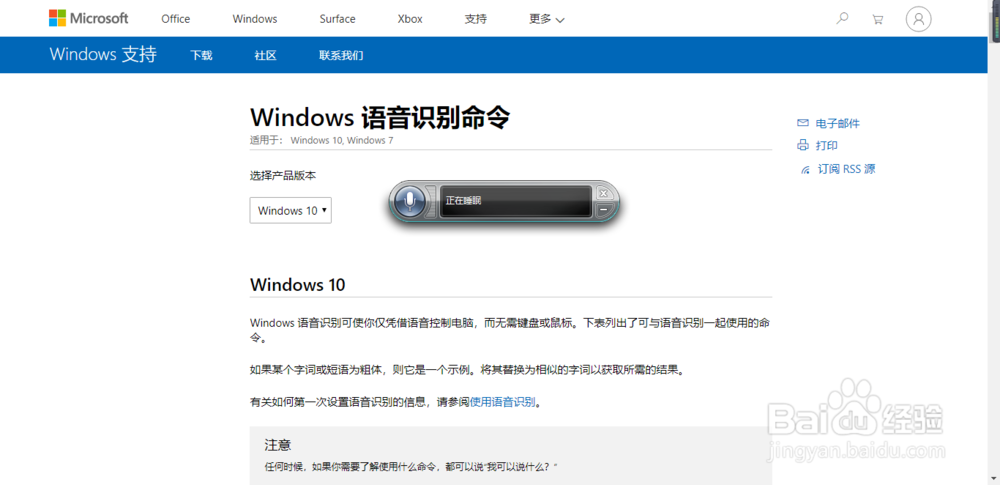 Windows 10下启用语音识别功能