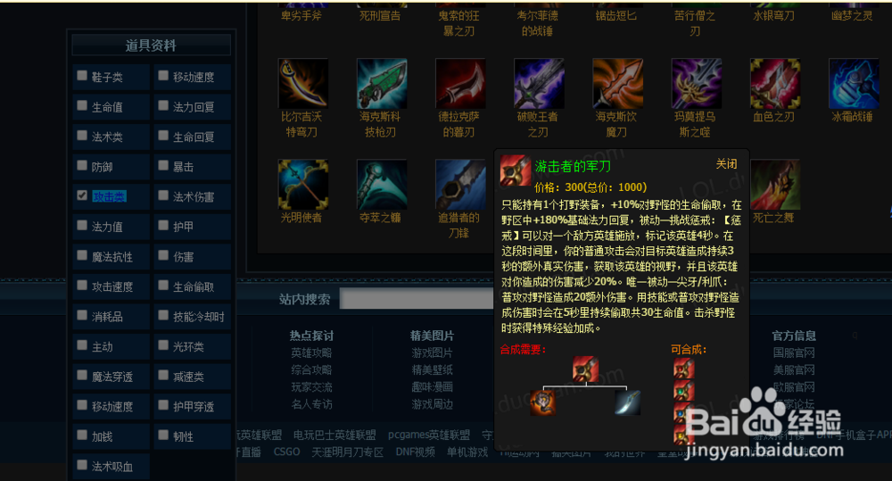 LOL6.10版本打野剑圣如何出装加点