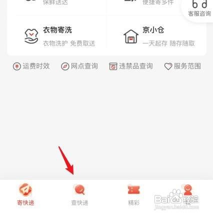 京东的快递如何才能查询物流