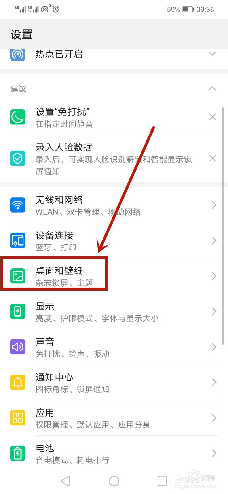 华为手机怎么打开桌面自动对齐