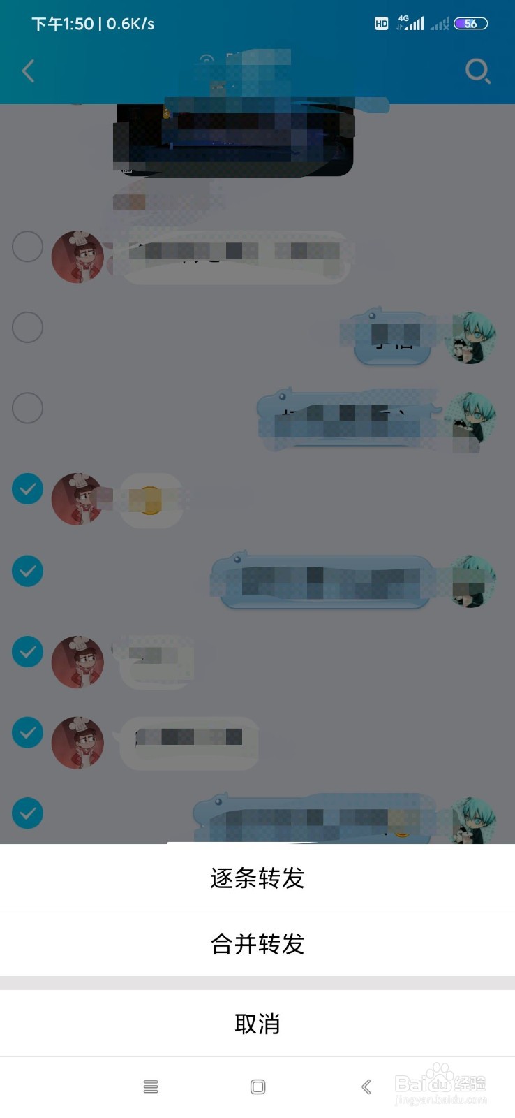 QQ中如何将聊天记录发给别人