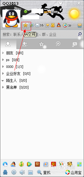 怎么设置qq空间访问权限