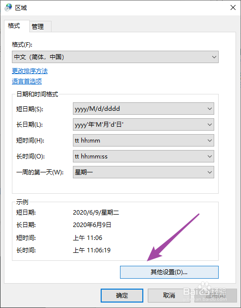 如何让电脑时间显示星期
