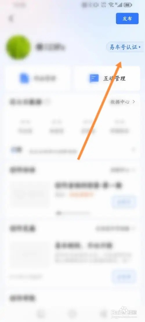 易车APP里面怎么申请个人认证