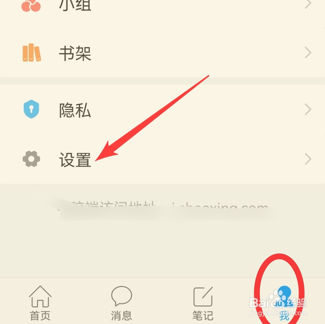 学习通在哪里修改密码