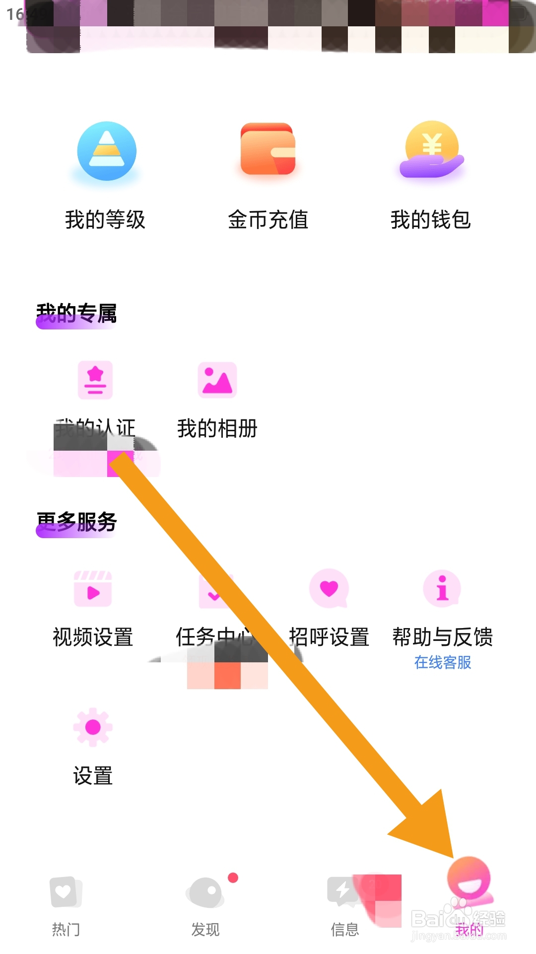 情遇APP如何进行支付设置