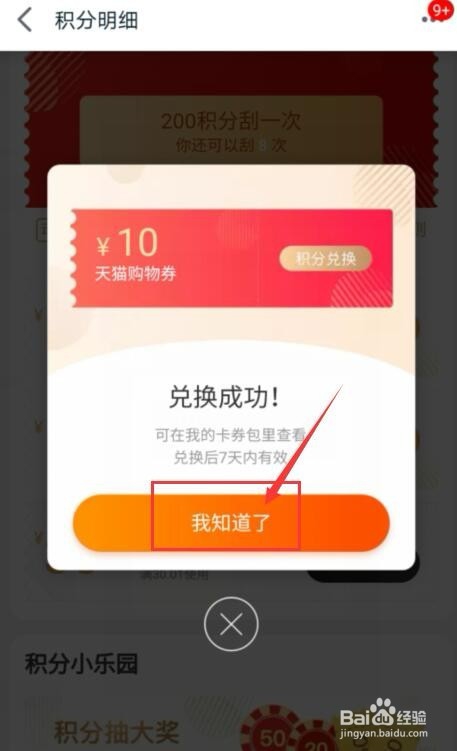 如何用天猫积分兑换天猫购物券?