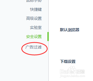 360浏览器怎么开启广告拦截