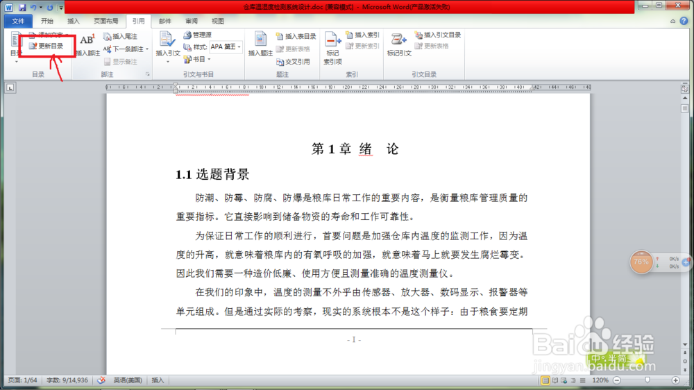 word2010文档如何自动生成目录