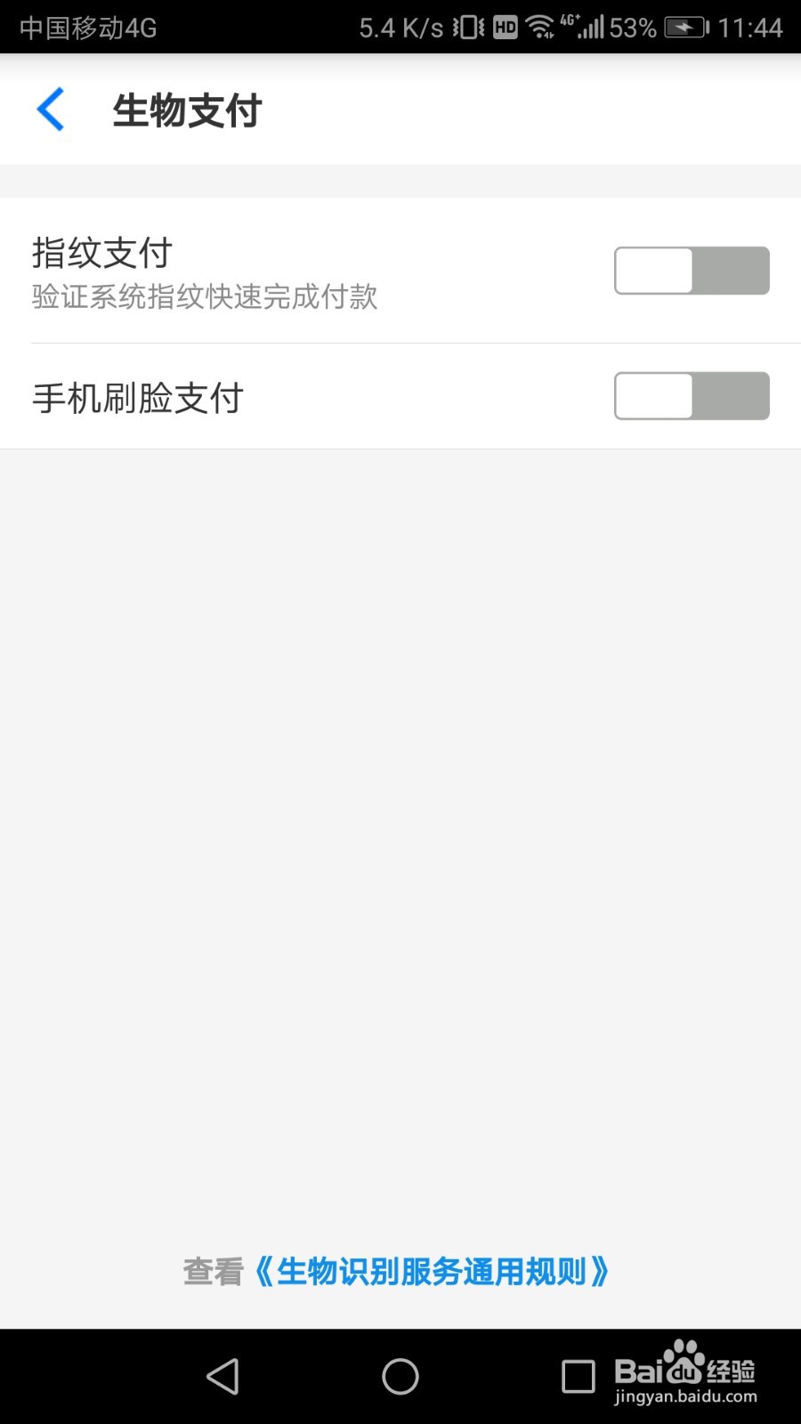 淘宝手机版怎么开启刷脸支付的功能