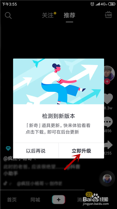 抖音怎么更新到最新版本