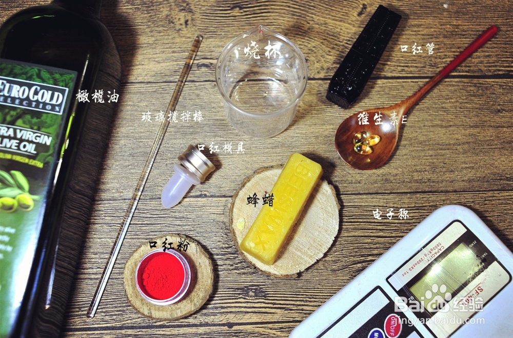 手把手教你自己动手制作口红