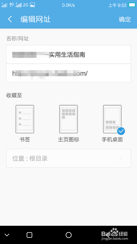 如何将浏览器上的网页保存到手机桌面