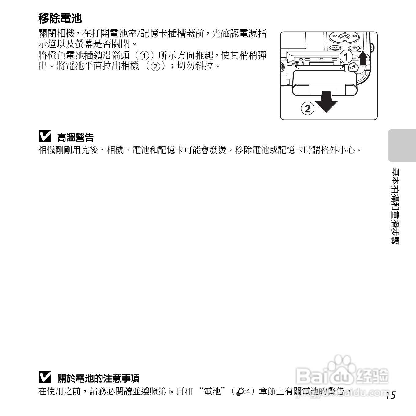 尼康COOLPIX S3500数码相机说明书:[4]