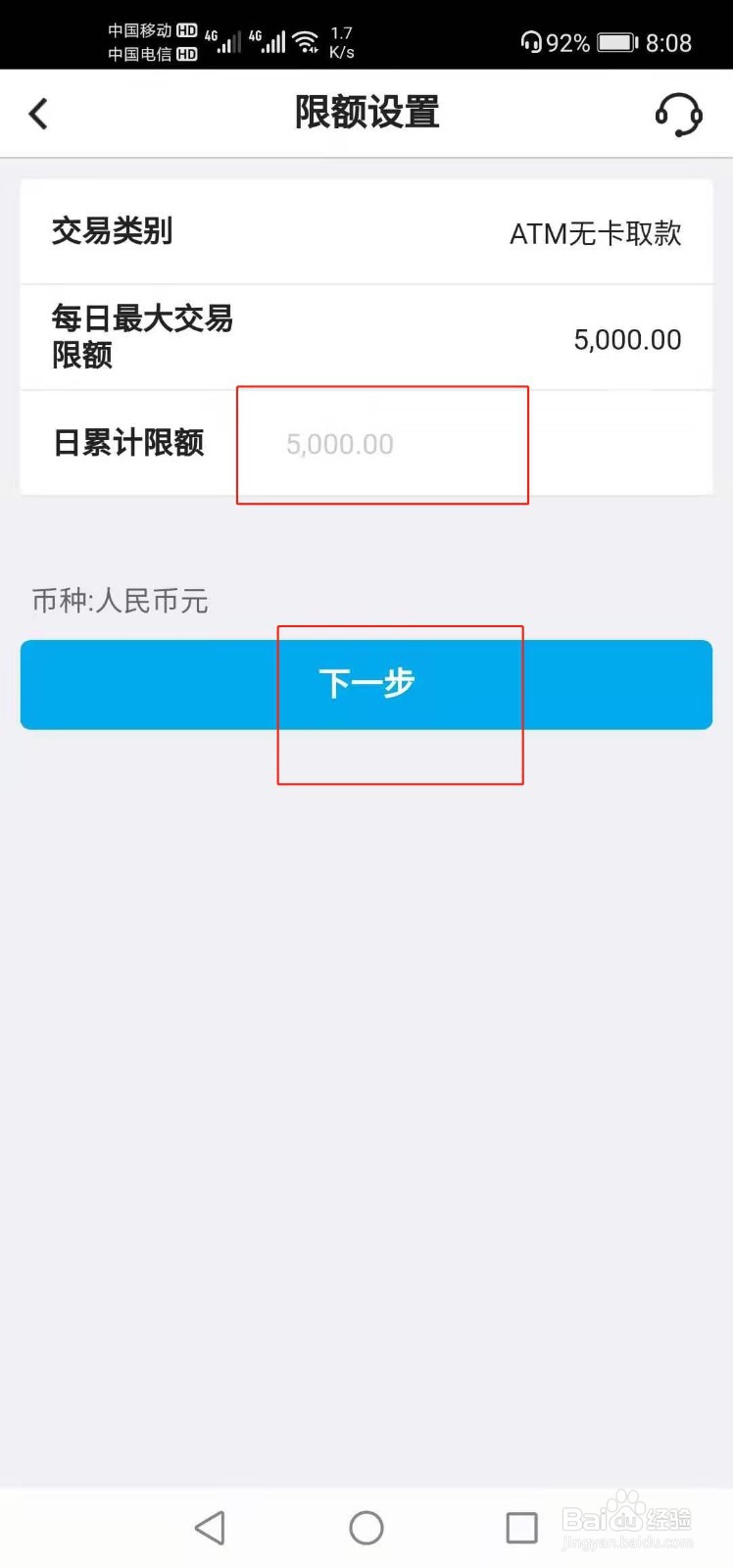 中国银行如何设置ATM机无卡取款限额