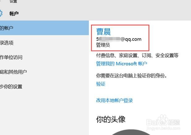 WIN10系统创建微软账户及本地账户互相切换方法