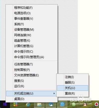 Win8.1系统最快捷的三种关机方法
