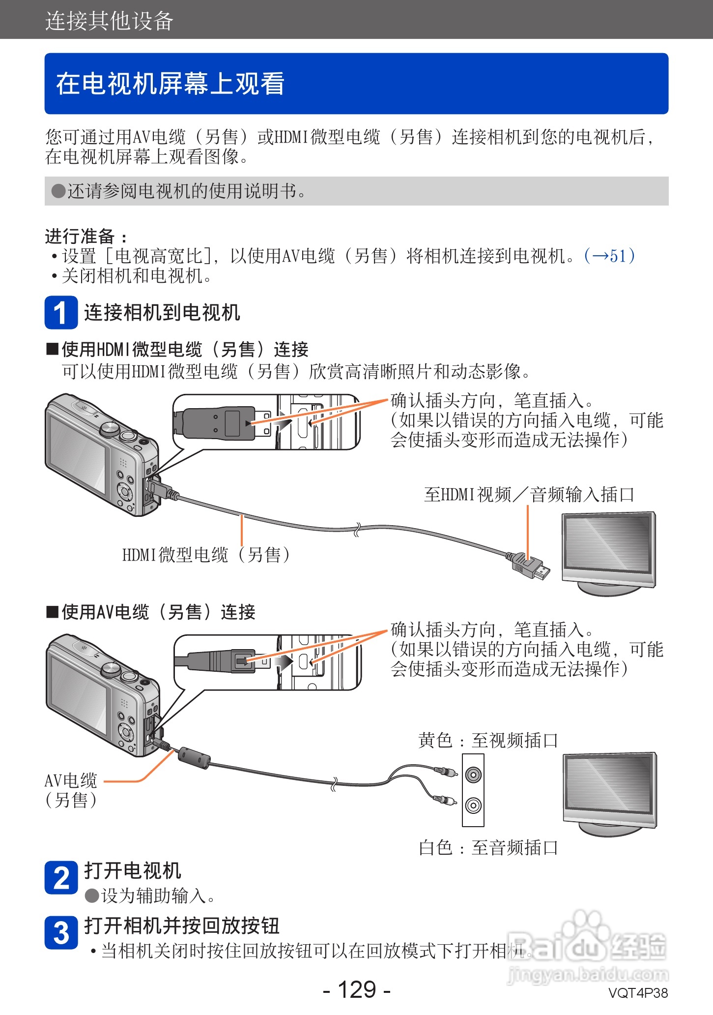 松下DMC-ZS25数码相机使用说明书:[13]