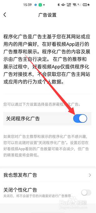 好看视频怎么关闭程序化广告