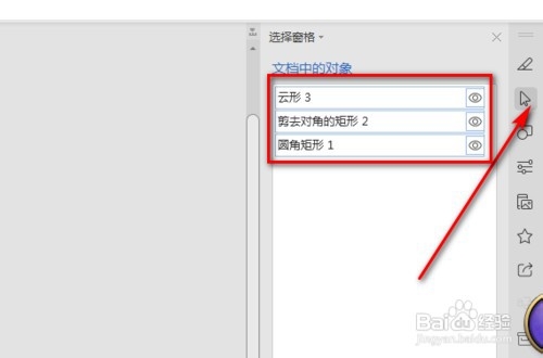 WPS中的多个自选图形怎样合并到一起？
