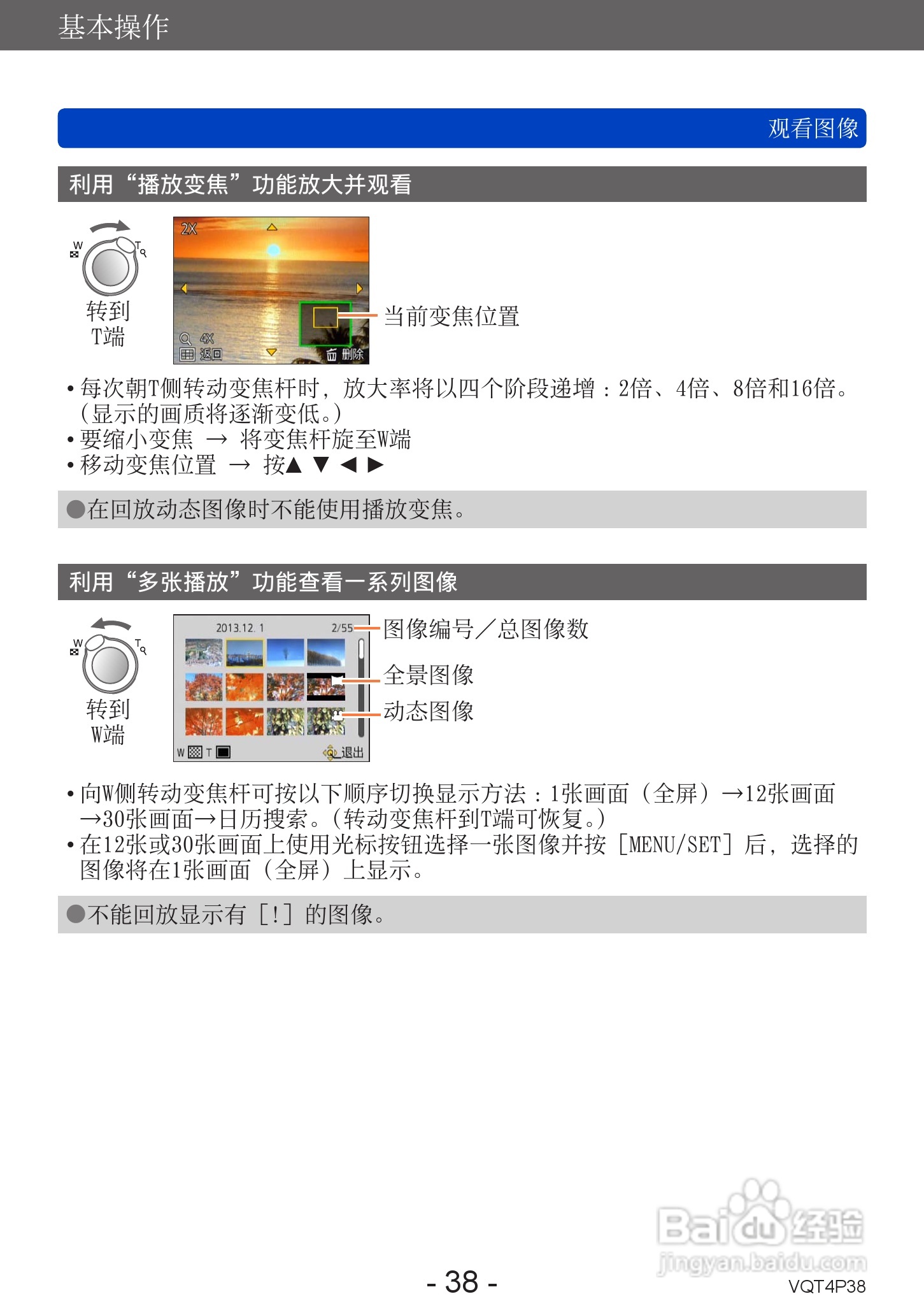 松下DMC-ZS25数码相机使用说明书:[4]