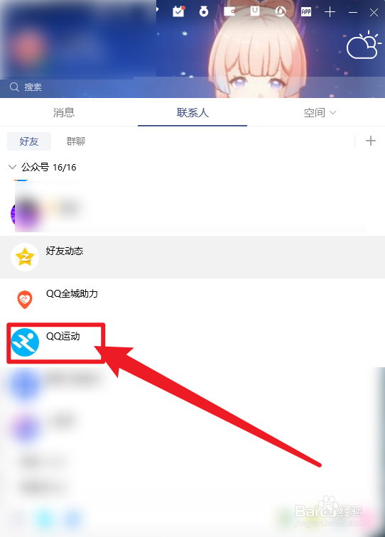QQ怎么进入QQ运动