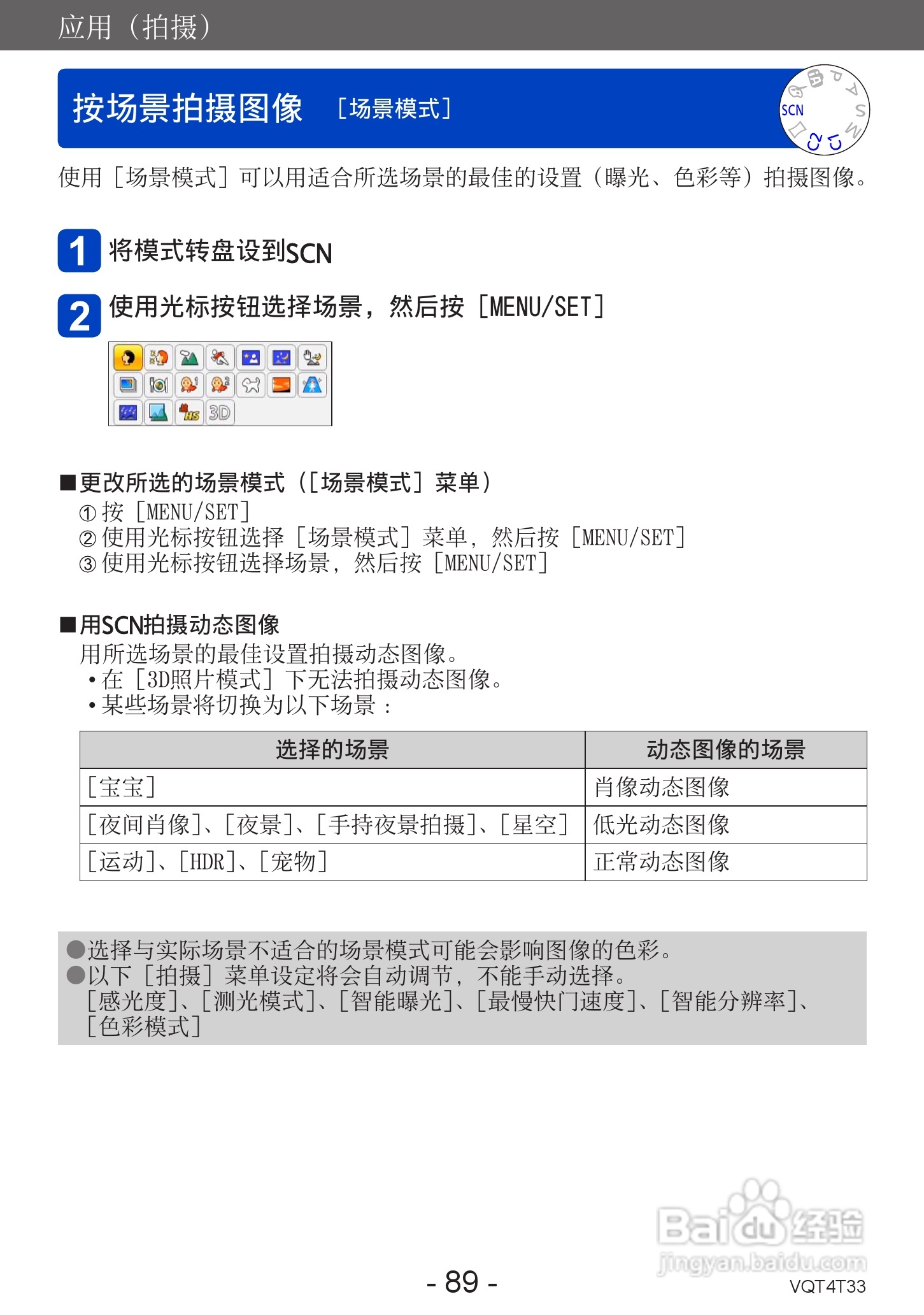 松下DMC-ZS30数码相机使用说明书:[9]