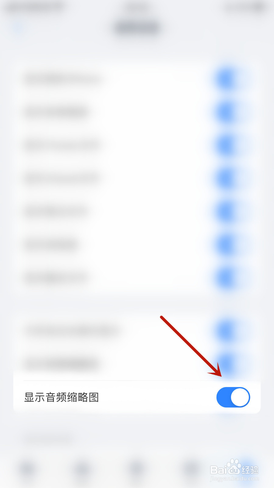 ES文件浏览器怎样关停显示音频缩略图