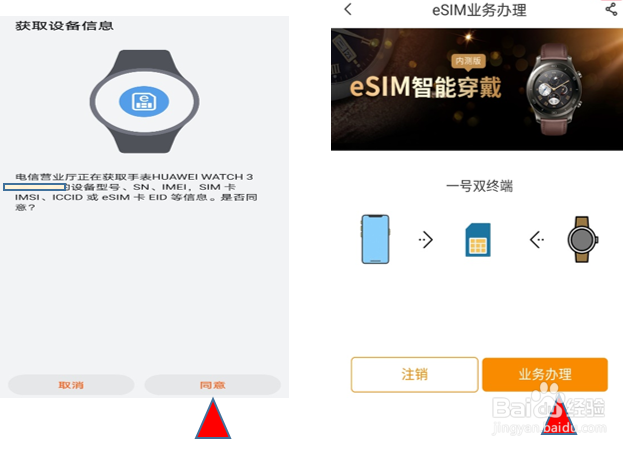 华为watch3 esim卡怎么开通，开通方法流程介绍