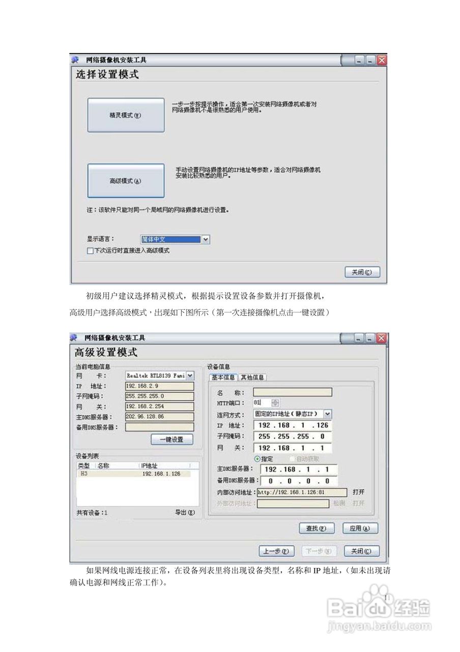 H3系列网络摄像机使用说明书:[2]