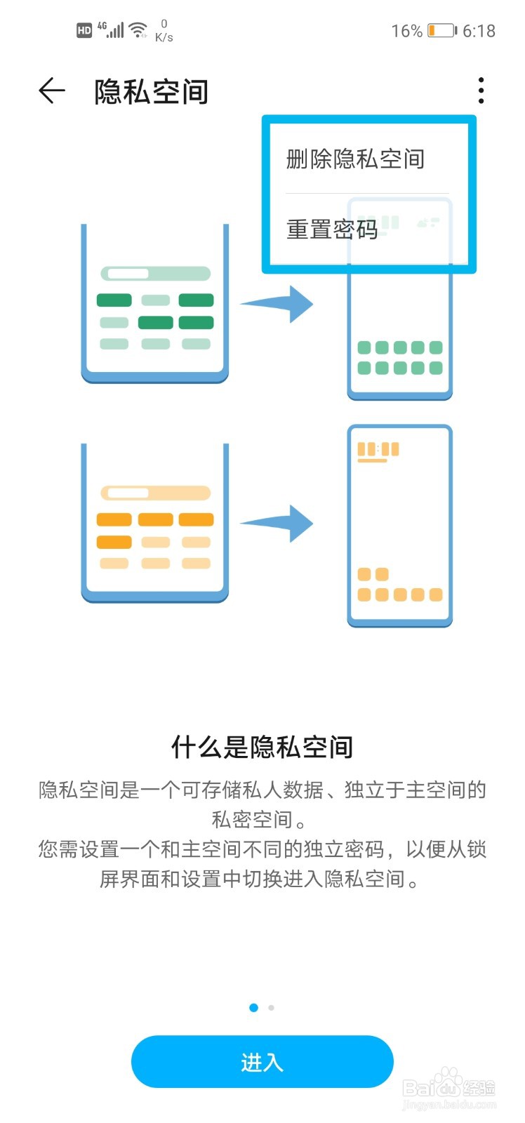 华为手机隐私空间