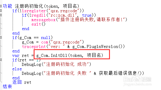 TC COM插件接入百宝云注册码系统示例