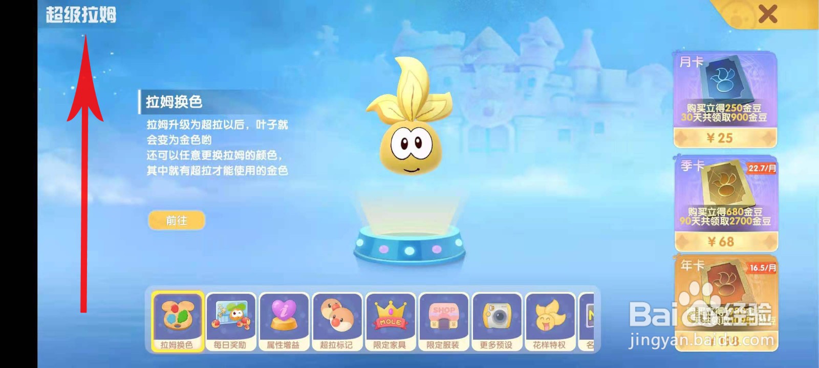 摩尔庄园星星头饰怎么获取