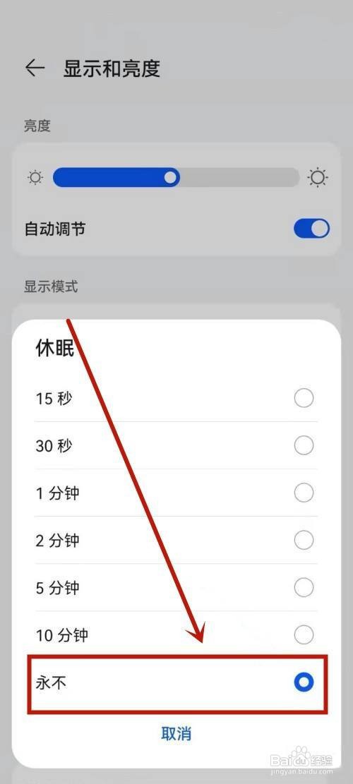 华为永不休眠在哪