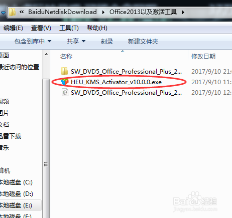 win7安装和激活 office 2013