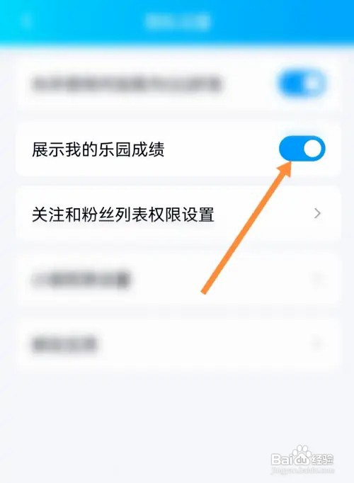 QQ展示我的乐园成绩在哪设置开启