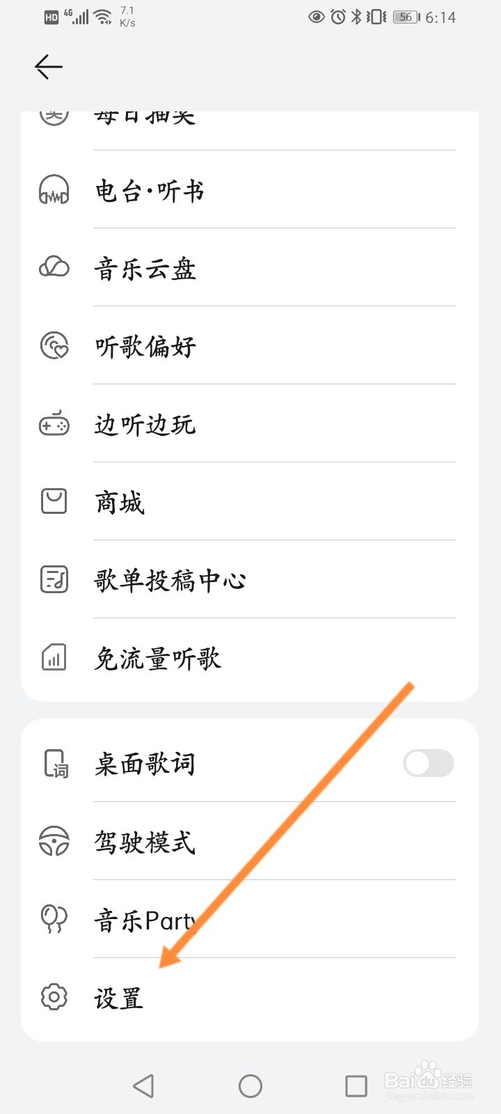 华为音乐怎么开启允许与其他应用同时播放
