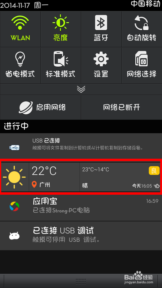 墨迹天气怎么通知栏设置?
