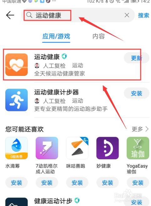 微信运动如何添加数据来源