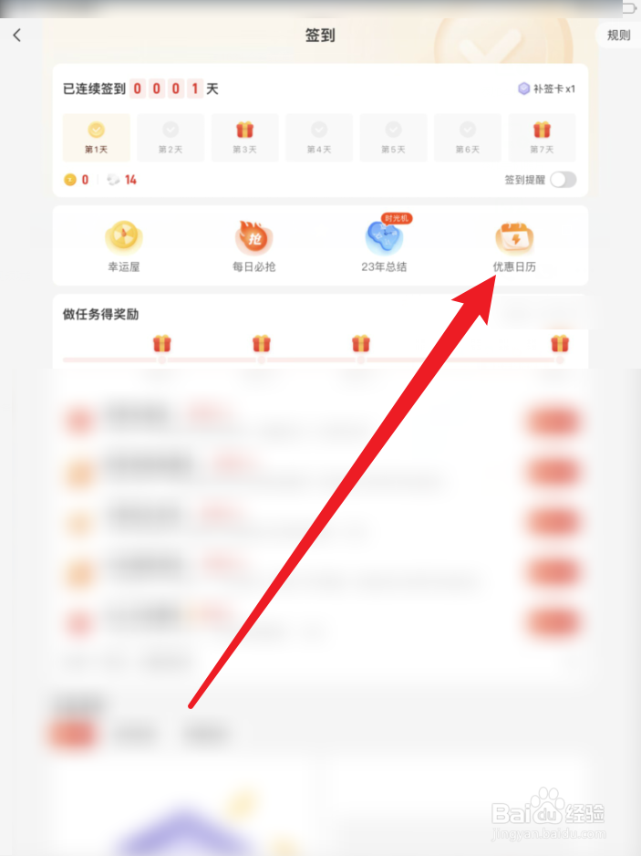 什么值得买APP如何设置提醒优惠