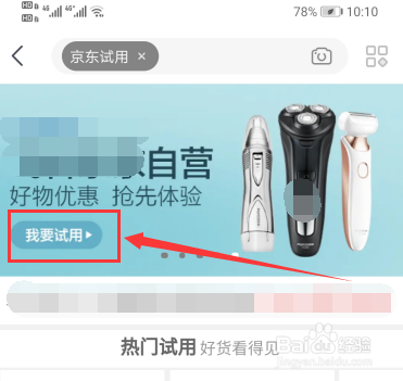 京东试用申请技巧