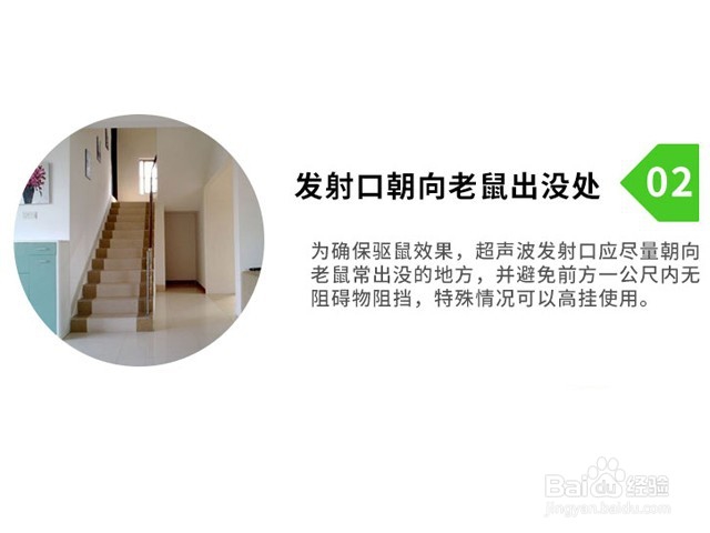 智能驱鼠器使用指南