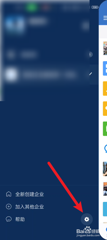 企业微信如何设置手势密码