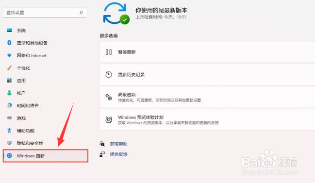 Windows11如何暂停系统更新