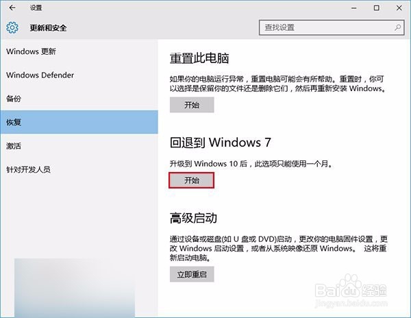 Win10降回Win8.1/Win7教程
