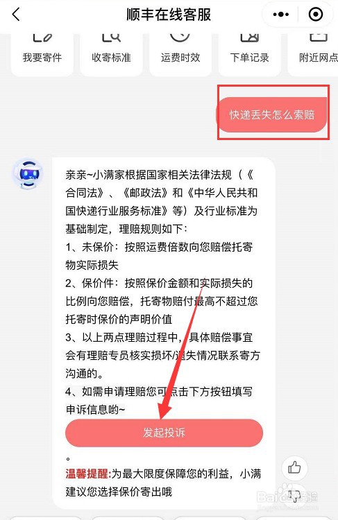 快递丢失了怎么索赔