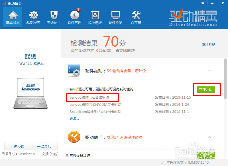 Win8笔记本电脑声音小怎么办