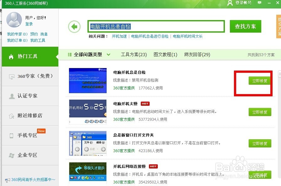 电脑开机总是自检怎么办